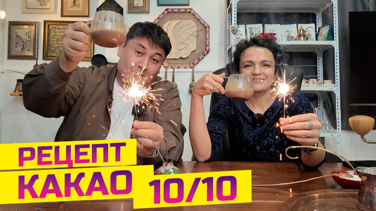 Лучший рецепт какао 2026 года! смотреть онлайн