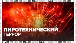 Жители Западного Дегунина пожаловались на "пиротехническое шоу" подростков