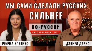 Москва обещает ответ за атаку беспилотниками 31.12.25 | Подполковник Дэниел Дэвис [по-русски]