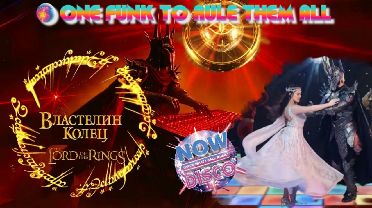 Disco is... Властелин колец (The Lord of the Rings) — One Funk to rule them all смотреть онлайн