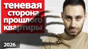 Проверка квартиры 2026 | НЕЗАКОННАЯ сделка купли-продажи