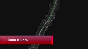 В Китае испытали технологию управления приборами силой мысли