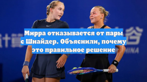 Мирра отказывается от пары с Шнайдер. Объяснили, почему это правильное решение