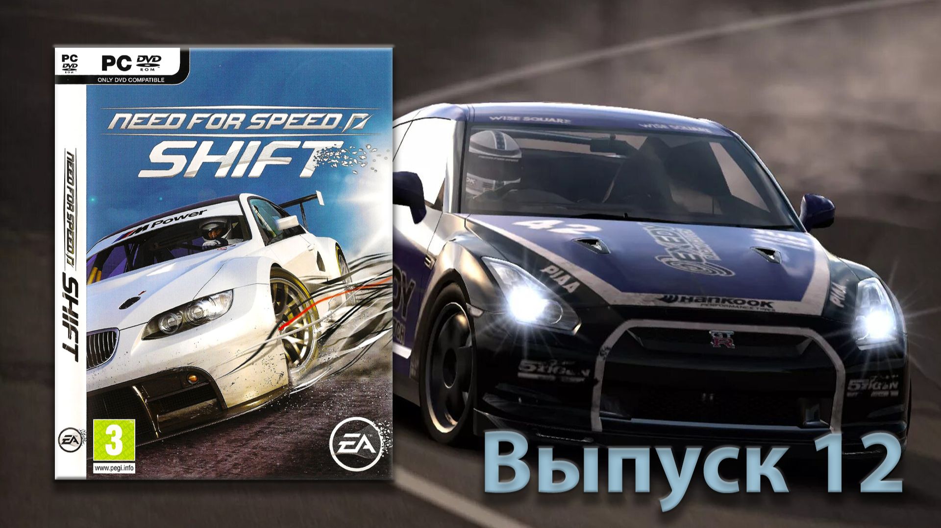 Как то в напряжении! Need for Speed Shift - Выпуск 12 смотреть онлайн
