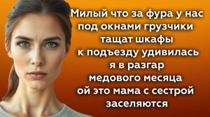 Истории из жизни|Милый, что за фура|Аудио рассказы|Аудиокниги слушать онлайн|Жизненные истории