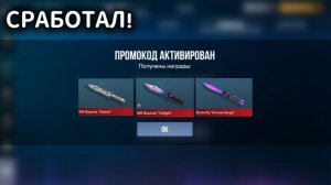 РАБОЧИЙ ПРОМОКОД В STANDOFF 2 — АКТИВИРУЕТСЯ БЕСКОНЕЧНО (НЕ ФЕЙК)