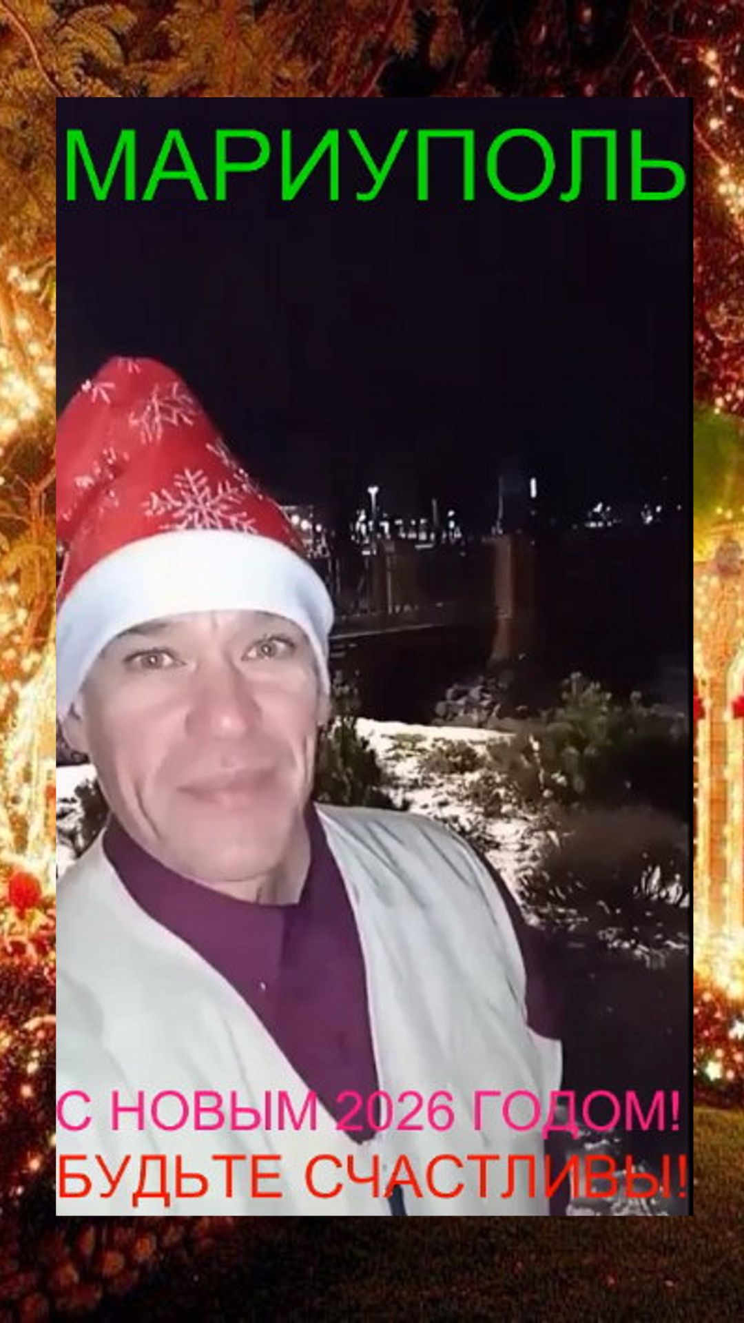 Мариуполь С НОВЫМ 2026 ГОДОМ БУДЬТЕ СЧАСТЛИВЫ Левобережный район ГЛАВНАЯ ЁЛКА #новости смотреть онлайн