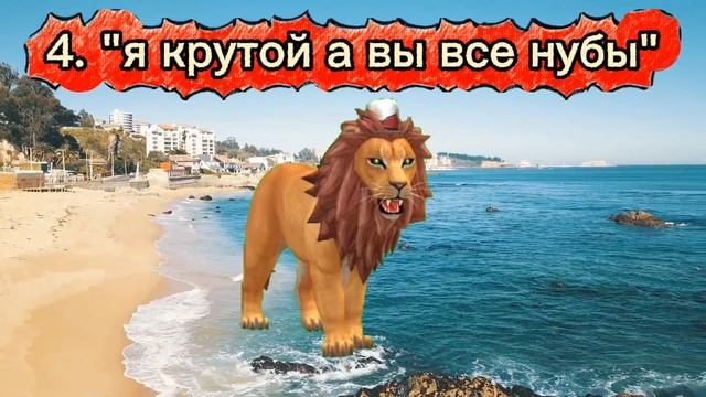 Раздражающие игроки