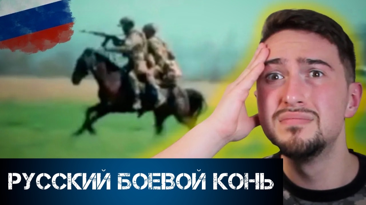 Россия начала первую кавалерийскую атаку в Украине смотреть онлайн