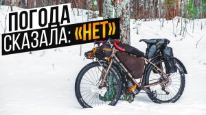 ЗИМНИЙ ВЕЛОПОХОД |  В поход с палаткой в зимний лес | Тест химических грелок для газового баллона.