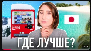 ЮГ ИЛИ СЕВЕР ЯПОНИИ где лучше жить Сравниваем [get.gt]