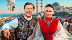 Раскрыты все участники шоу «Выжить в Стамбуле»