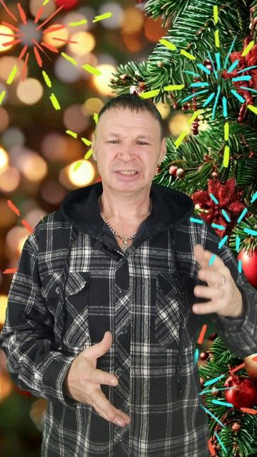 Поздравление с новым 2026 годом! смотреть онлайн