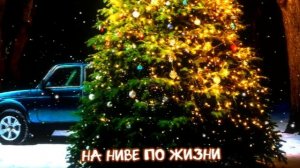 Новогодняя песенка 2025