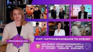 🍽 Что если провести ребрендинг колледжа на всех уровнях?