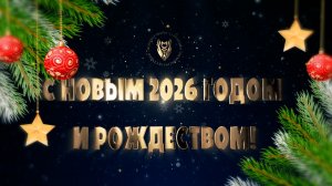С наступающим Новым Годом! Выпуск 5.