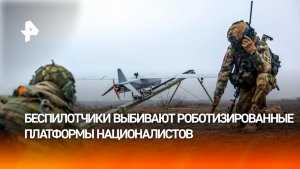 Уничтожение техники и рoботизированных комплексов ВСУ операторами БПЛА группы "Север"