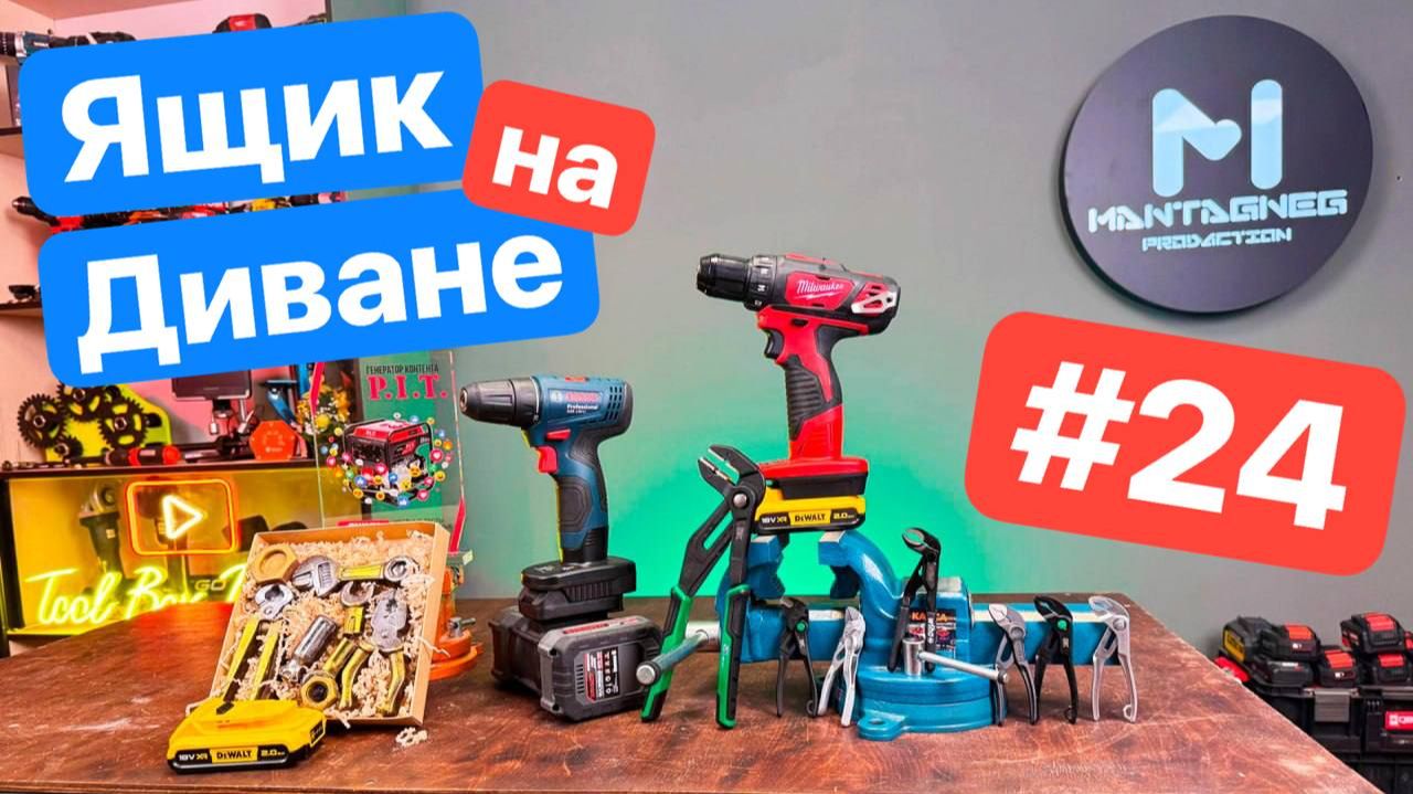 Аналоги KNIPEX от WorkPro SK. Невероятная ДИЧЬ на Шурик. Подарки от PIT Runtek. Ящик на диване #24 смотреть онлайн