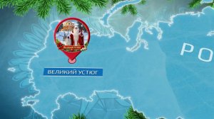 За передвижением Деда Мороза на волшебных санях теперь можно следить онлайн.