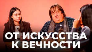 Эхо молитвы | От искусства к вечности