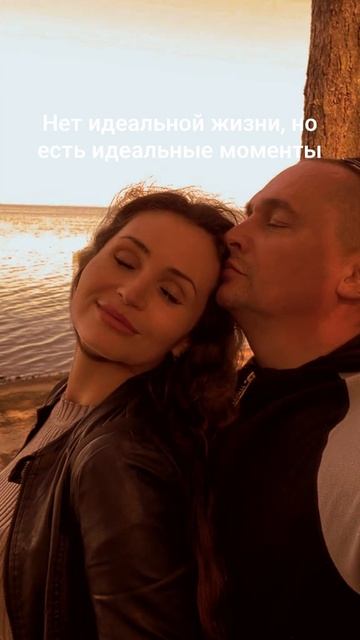 Нет идеальной жизни, но есть идеальные моменты.. смотреть онлайн