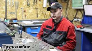 Иван Черкашин: «Трудолюбие»