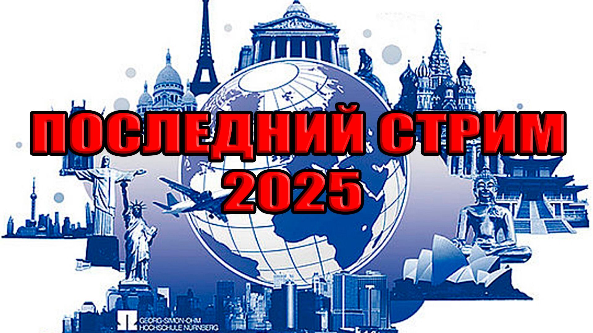 Итоги 2025. Атака на Путина! Злой Трам! Апокалипсис 2026! СТРИМ: 30 декабря 2025 в 21_00 мск смотреть онлайн