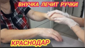 29/12 25 ОМОЛАЖИВАЕМСЯ ПАРАФИНОМ. ПОЧЕМУ ОНА НЕ СТАРЕЕТ. ОБНИМАТЬ В ПЕРЧАТКАХ. ПРИШЛА ШАШЛЫЧНИЦА.