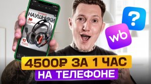 Как Я Заработал +38 468 ₽_День на Дизайне Карточек с Телефона | ПОЛНЫЙ КУРС по Карточкам Товара