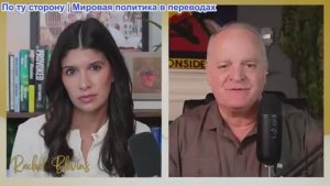 Рэйчел Блевинс - Дэниел Дэвис: Москва обещает ОТОМСТИТЬ за атаку беспилотника