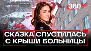 Спецоперация «Новый год»: спасатели устроили праздник в детской больнице