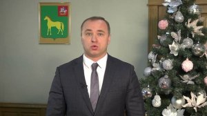Поздравление с Новым годом от главы г.о. Бронницы Дмитрия ЛЫСЕНКОВА