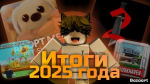 Итоги 2025 года! | Создание, развитие, продвижение моего канала
