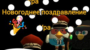 Моё новогоднее поздравление для вас!