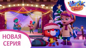 Новая серия! ✨ Шмяк. Волшебная лавка Есении | Голосила | Мультфильмы для детей | Серия 43