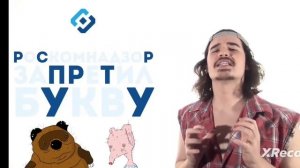 Роскомнадзор