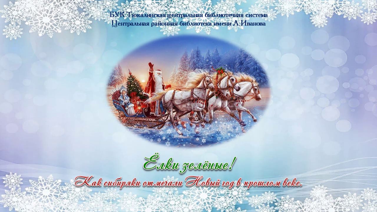 Ёлки зелёные смотреть онлайн