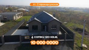 📍Дома в Краснодаре, станица Старокорсунская, Объект 5️⃣6️⃣4️⃣ 📲 #79183948073.
