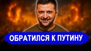 Вот это поворот...С насмешкой обратился..Теперь решать будем мы.