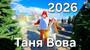 Евпатория 2026