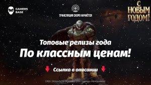 Enlisted #17 Лови подарочек!