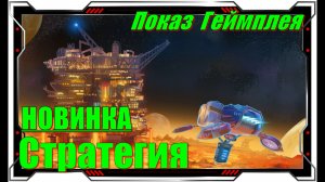 Space Drilling Station - НОВИНКИ игр Демо версия