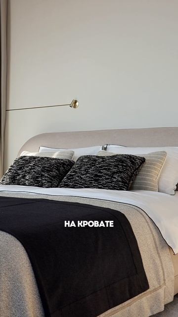 ЧЕРНОГО цвета многие БОЯТСЯ. Текстиль НА КОНТРАСТЕ #цветвинтерьере #дизайнинтерьера смотреть онлайн