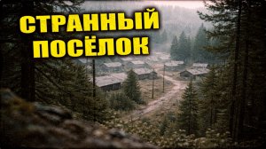 В 1981 году в сибирской тайге нашли посёлок, которого не было ни на одной карте