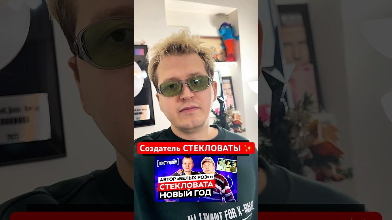 Кто создатель Стекловаты -Новый Год и автор Белых Роз?Сергей Кузнецов #стекловата #новыйгод #шатунов смотреть онлайн