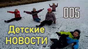 05 Первый лёд в сказке. Лучшие новогодние подарки - видео
