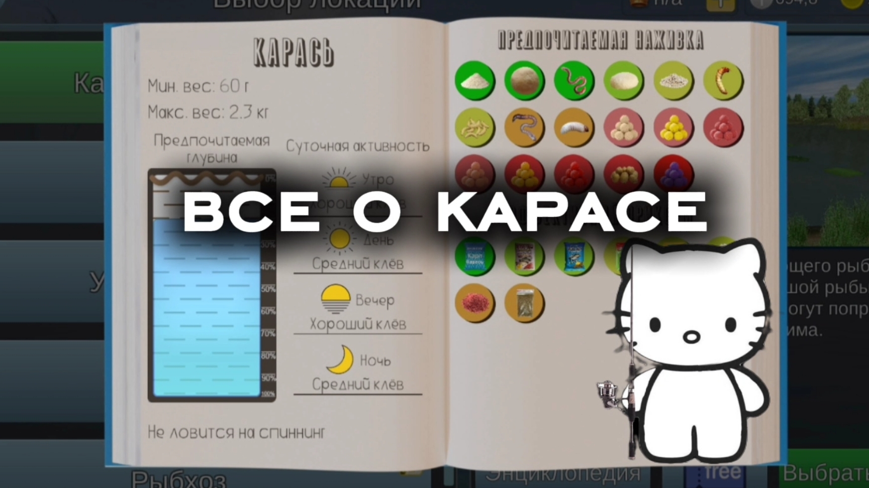 открыл энциклопедию на карася | реальная рыбалка 2