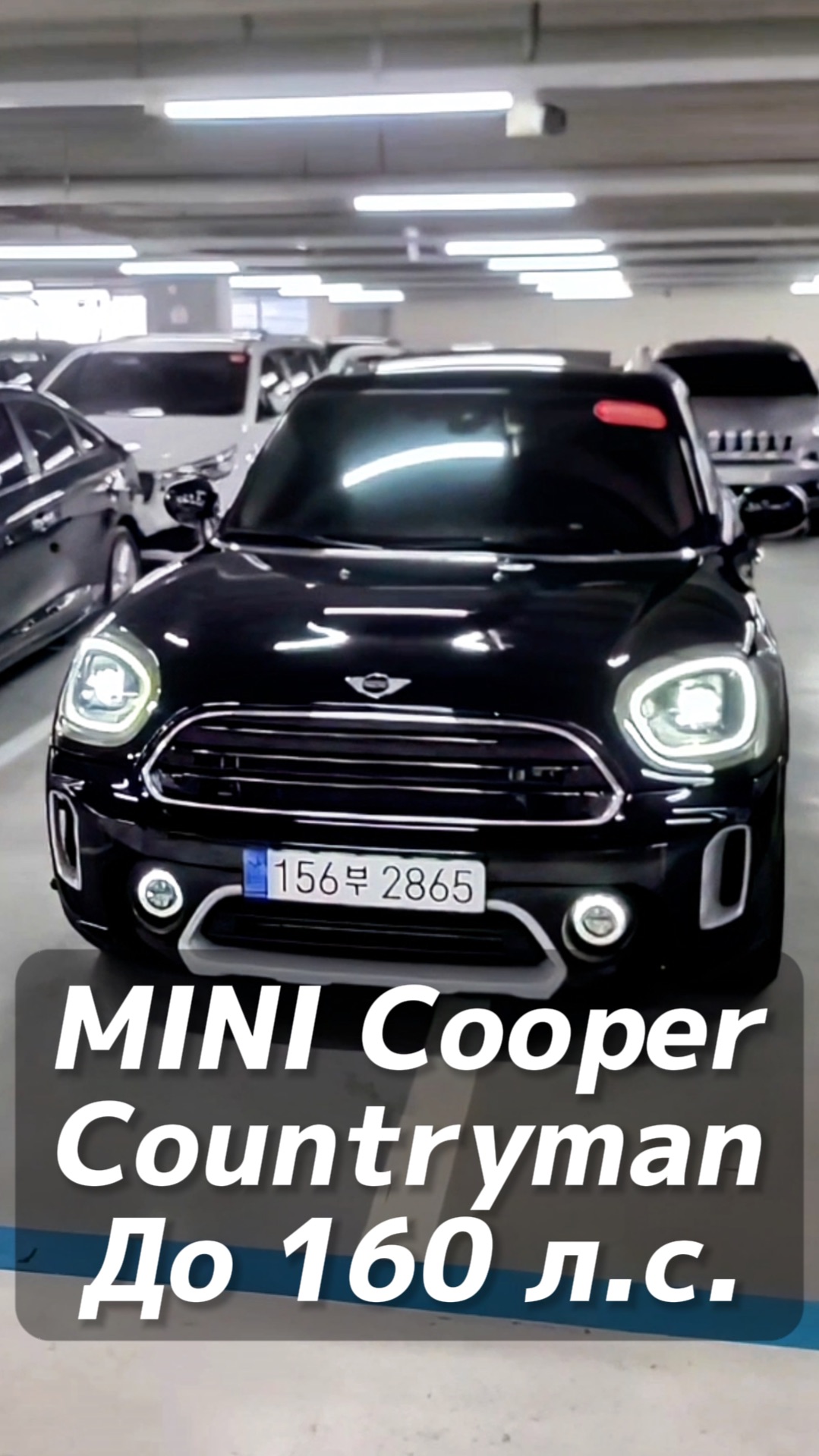 MINI Cooper Countryman авто до 160 л.с. на заказ из Кореи под льготный утиль смотреть онлайн