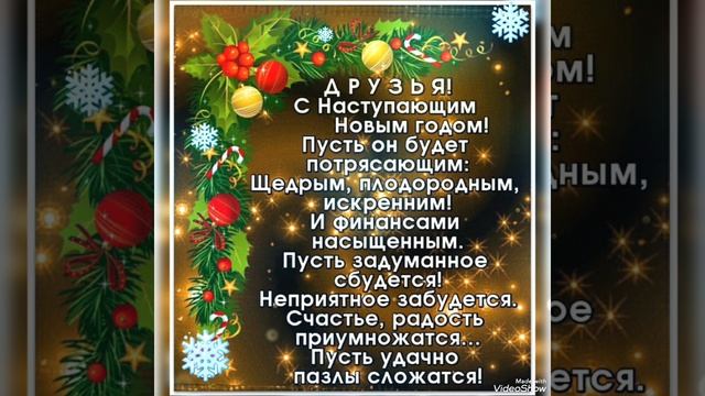 с наступающим Новым годом😀🎉🎉 смотреть онлайн