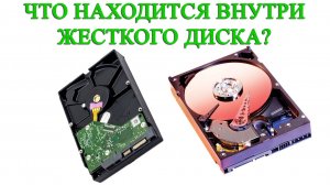 разбор жесткого диска винта HDD WD Western Digital  и Seagate Barracuda ✔ Что внутри